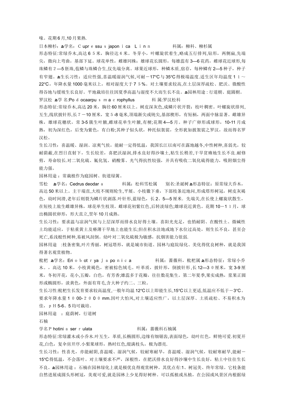 湖北地区常用园林植物大全_第3页