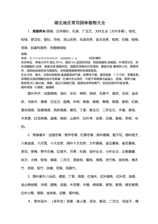 湖北地区常用园林植物大全