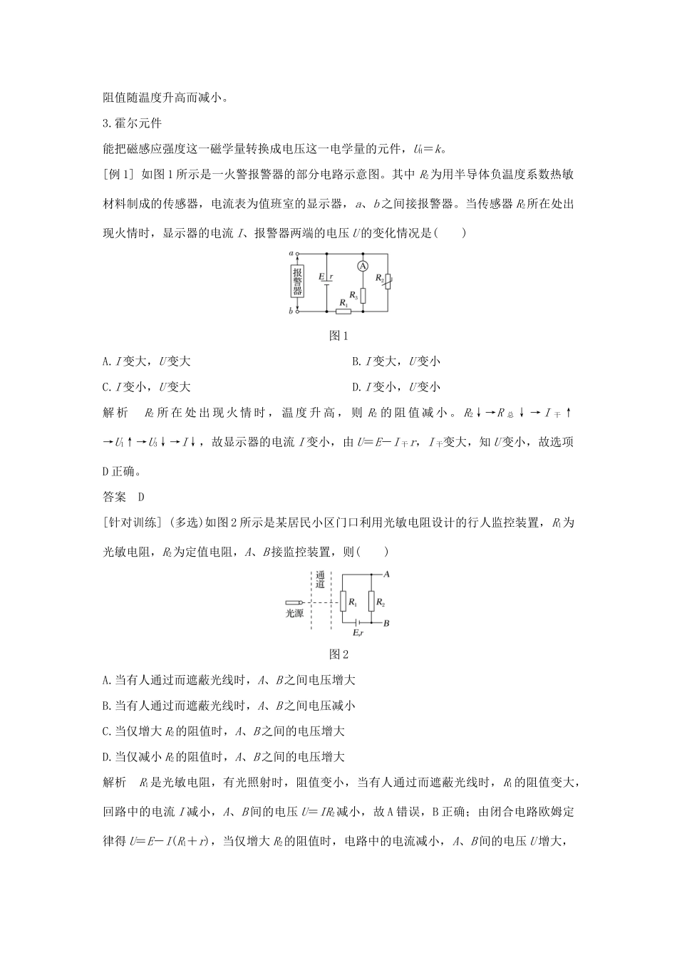 （新课标）高考物理 主题四 传感器章末总结学案 新人教版选修3-2-新人教版高三选修3-2物理学案_第2页