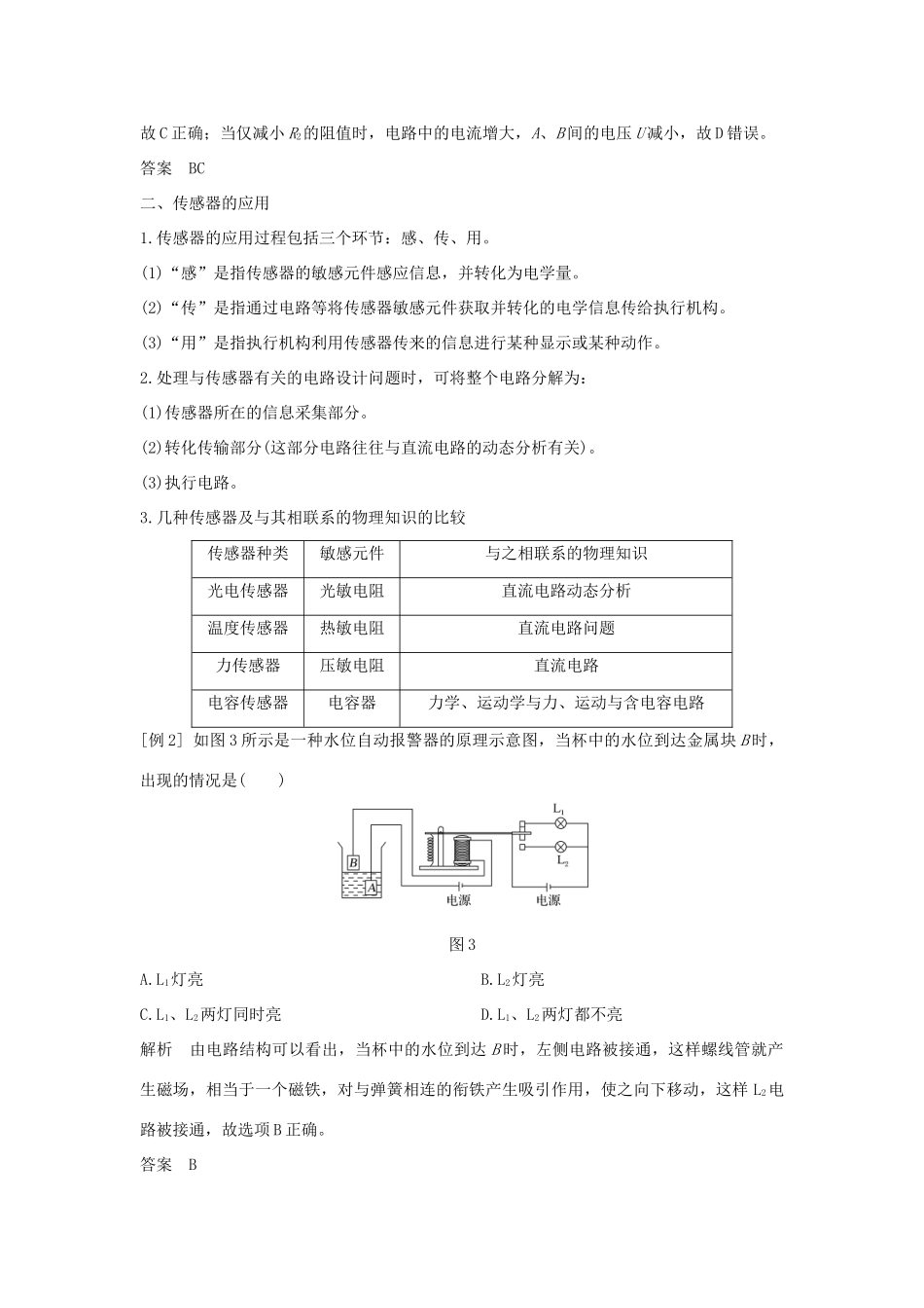 （新课标）高考物理 主题四 传感器章末总结学案 新人教版选修3-2-新人教版高三选修3-2物理学案_第3页