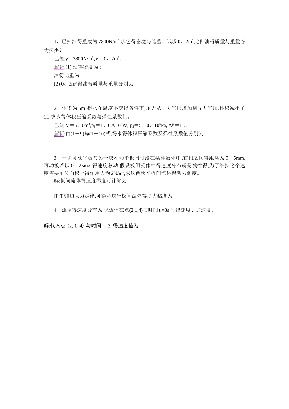 湖北工业大学流体力学作业答案版_第1页