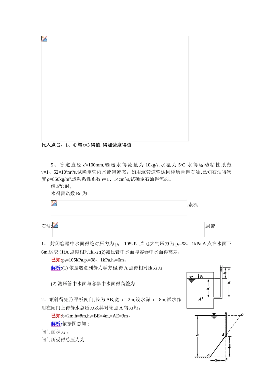 湖北工业大学流体力学作业答案版_第2页