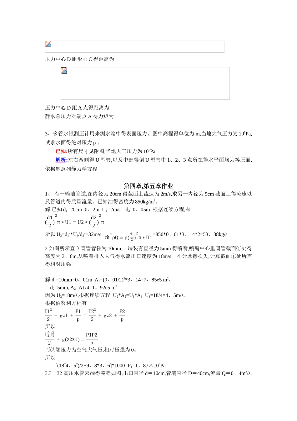湖北工业大学流体力学作业答案版_第3页