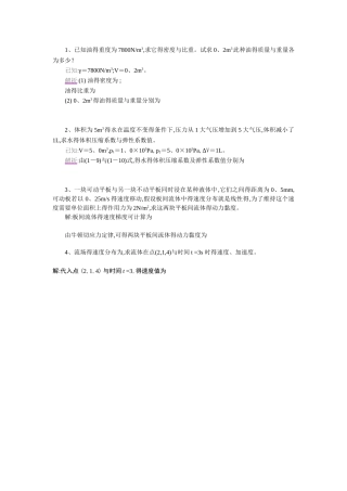 湖北工业大学流体力学作业答案版