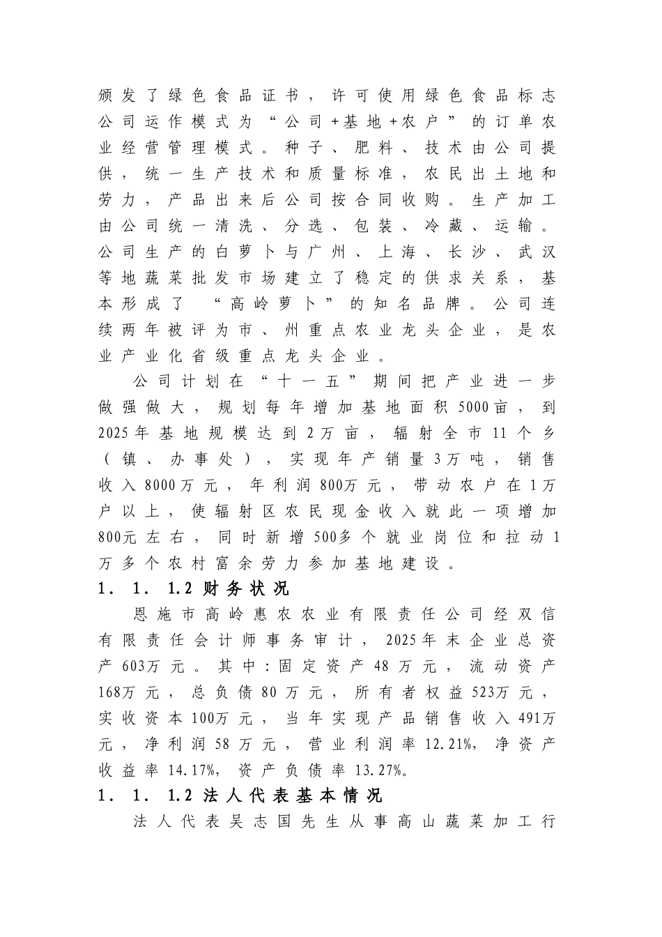 湖北恩施市3600吨芦笋精深加工新建项目可行性研究报告_第3页
