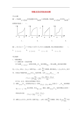 （新课标）北京市2015届高考数学一轮复习讲义 第29讲 导数及其应用经典回顾 理