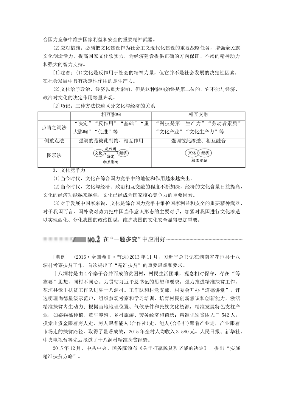 （新课改省份专用）高考政治一轮复习 第三模块 文化与生活 第一单元 文化与生活 补充课 文化影响力和竞争力讲义（含解析）-人教版高三全册政治学案_第2页