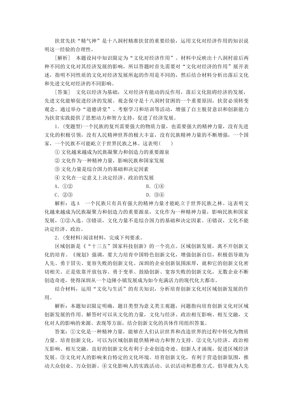 （新课改省份专用）高考政治一轮复习 第三模块 文化与生活 第一单元 文化与生活 补充课 文化影响力和竞争力讲义（含解析）-人教版高三全册政治学案_第3页