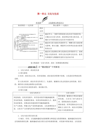 （新课改省份专用）高考政治一轮复习 第三模块 文化与生活 第一单元 文化与生活 补充课 文化影响力和竞争力讲义（含解析）-人教版高三全册政治学案