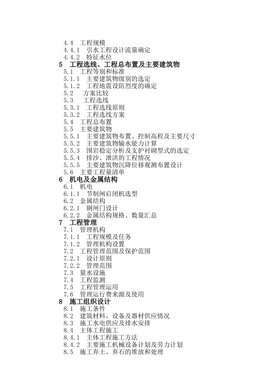 湖北武汉市黄陂区蔡榨镇红岗山引水隧洞工程可行性研究报告书_第3页