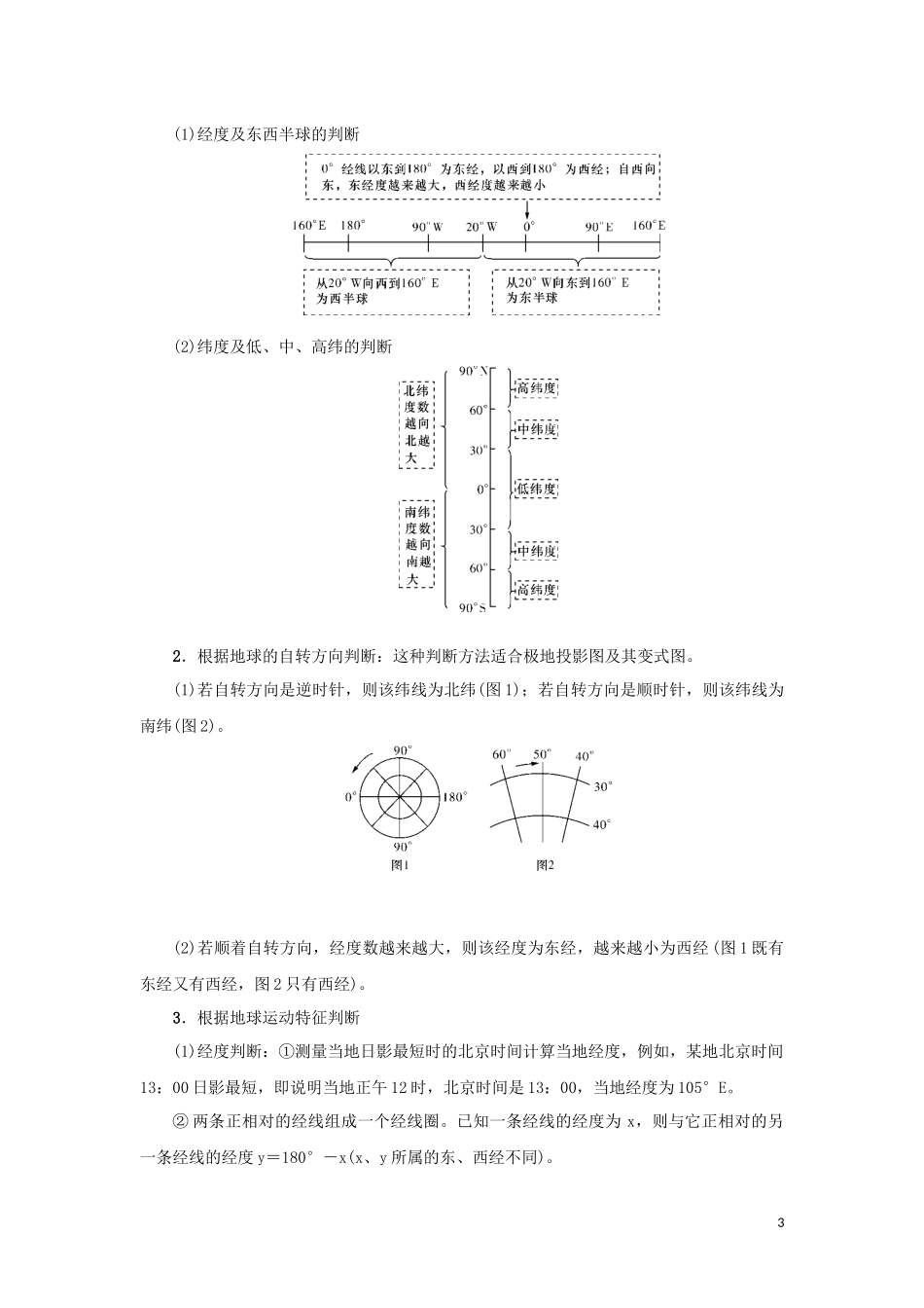 （新课标）高考地理一轮总复习 第一章 地球和地图 第一讲 地球和地球仪教学案-人教版高三全册地理教学案_第3页