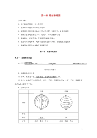 （新课标）高考地理一轮总复习 第一章 地球和地图 第一讲 地球和地球仪教学案-人教版高三全册地理教学案