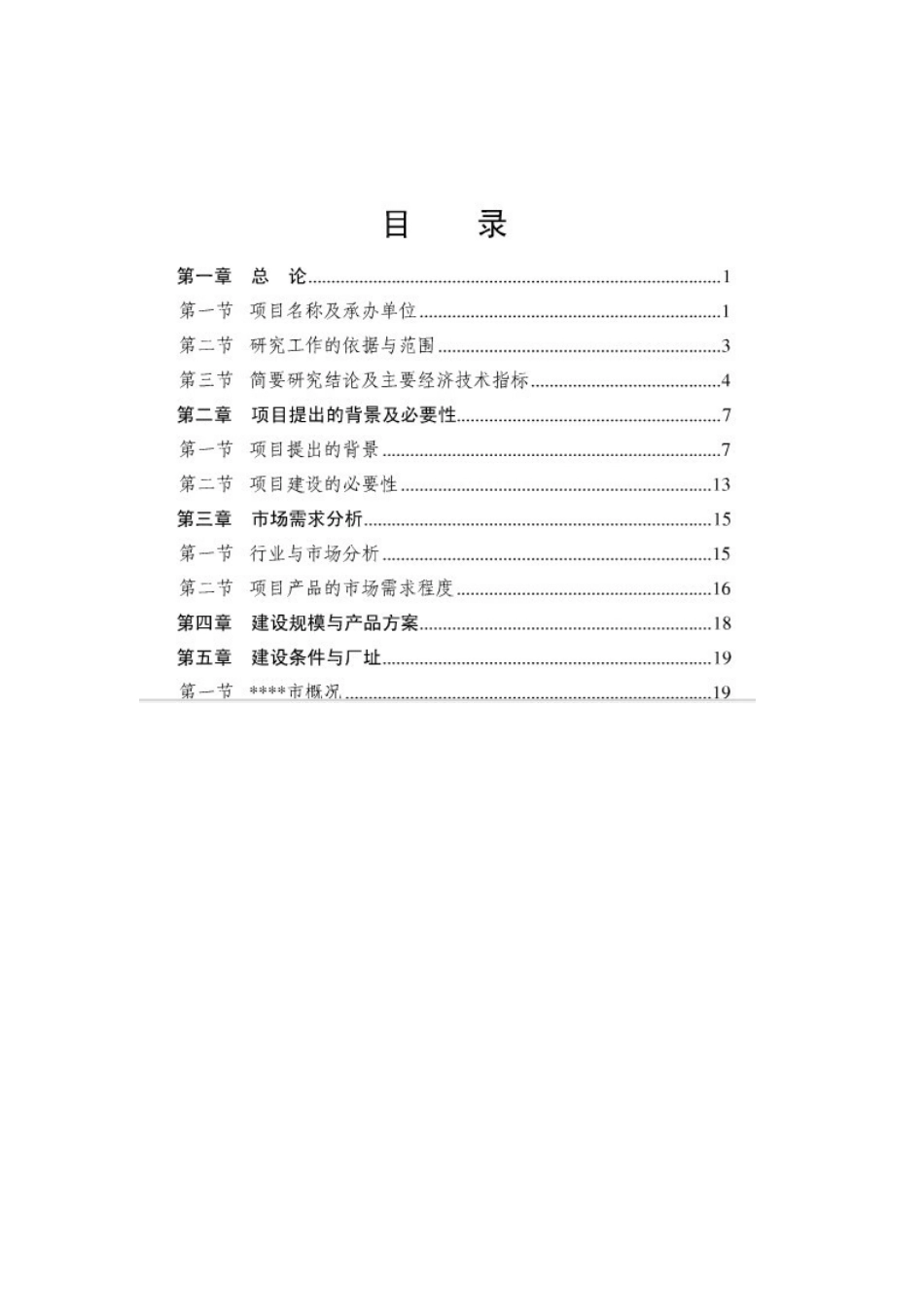 湖北汉桥新型环保材料有限公司项目可行性研究报告_第2页