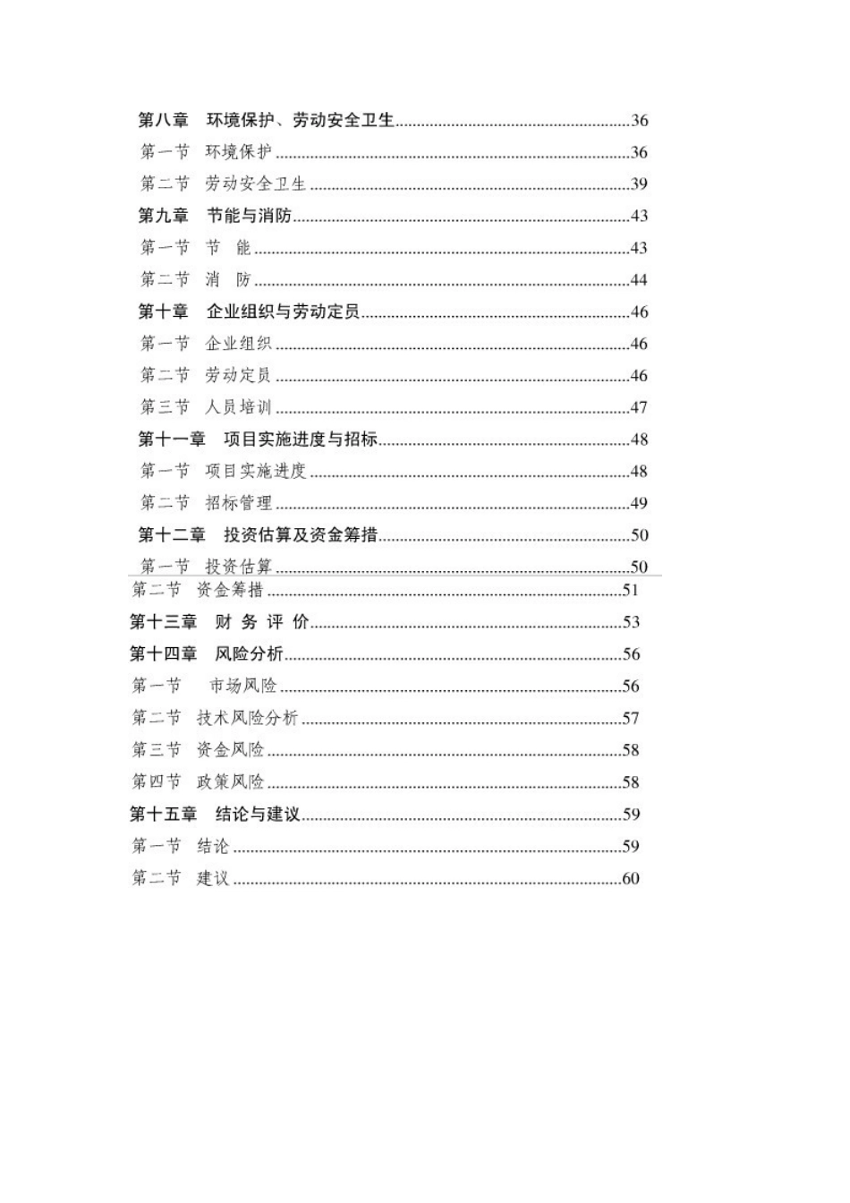湖北汉桥新型环保材料有限公司项目可行性研究报告_第3页