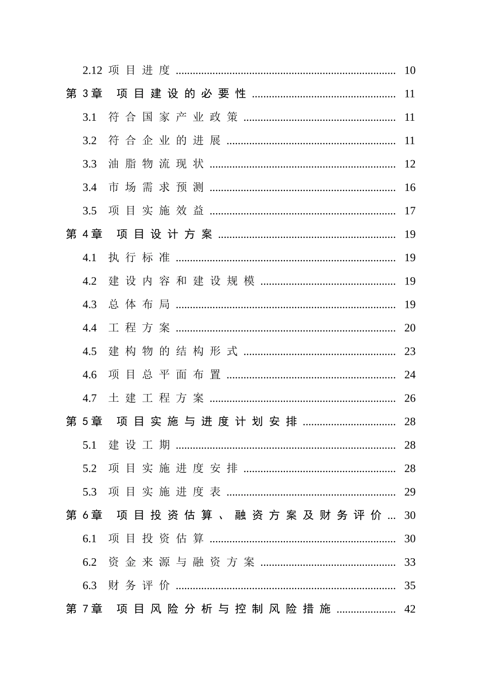 湖北溪铺食用油有限公司10万吨油罐设施建设项目资金申请报告_第3页