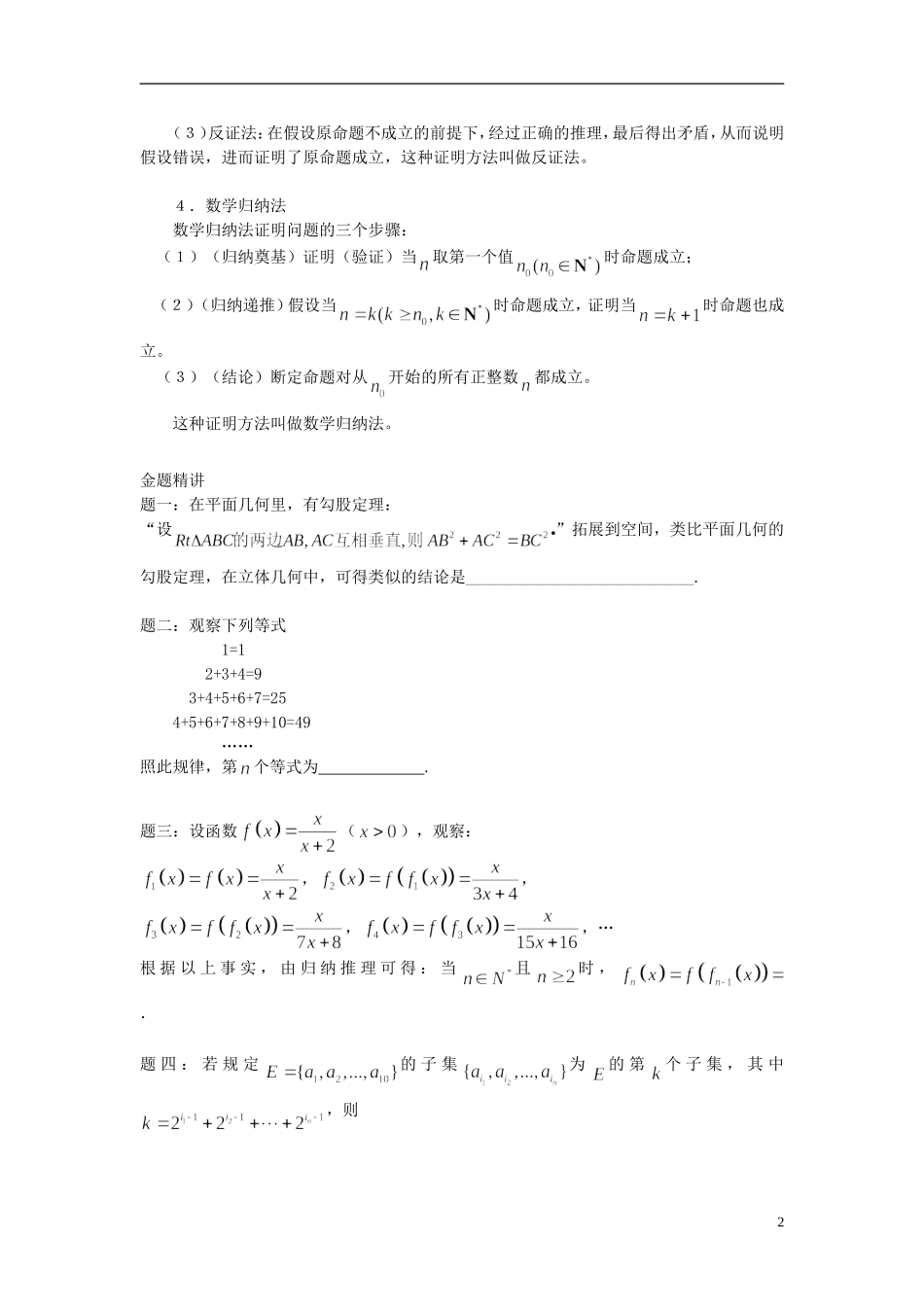 （新课标）北京市2015届高考数学一轮复习讲义 第31讲 推理与证明问题经典回顾 理_第2页