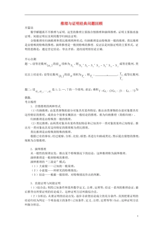 （新课标）北京市2015届高考数学一轮复习讲义 第31讲 推理与证明问题经典回顾 理