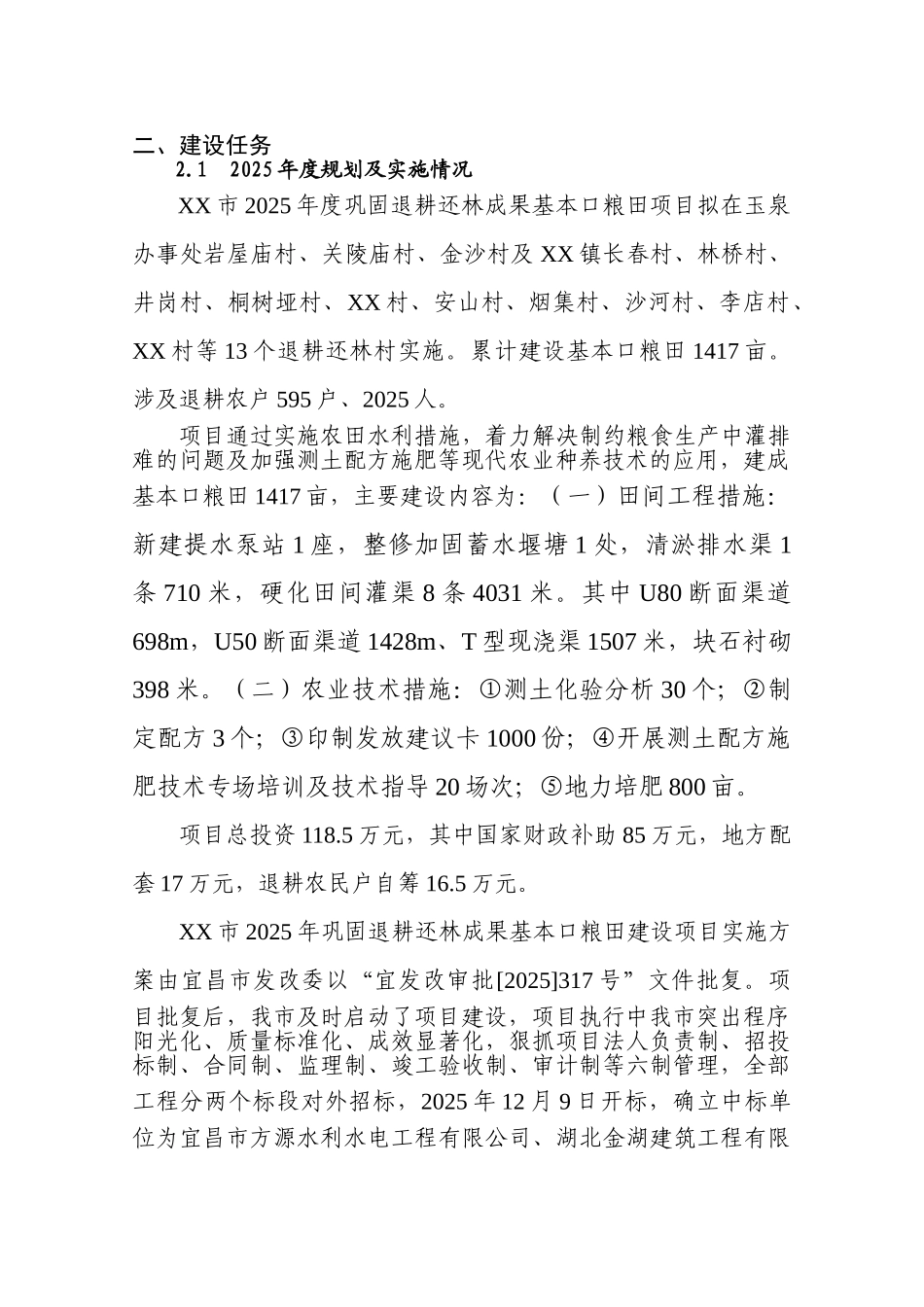 湖北省XX市2025年巩固退耕还林成果基本口粮田建设实施方案_第3页