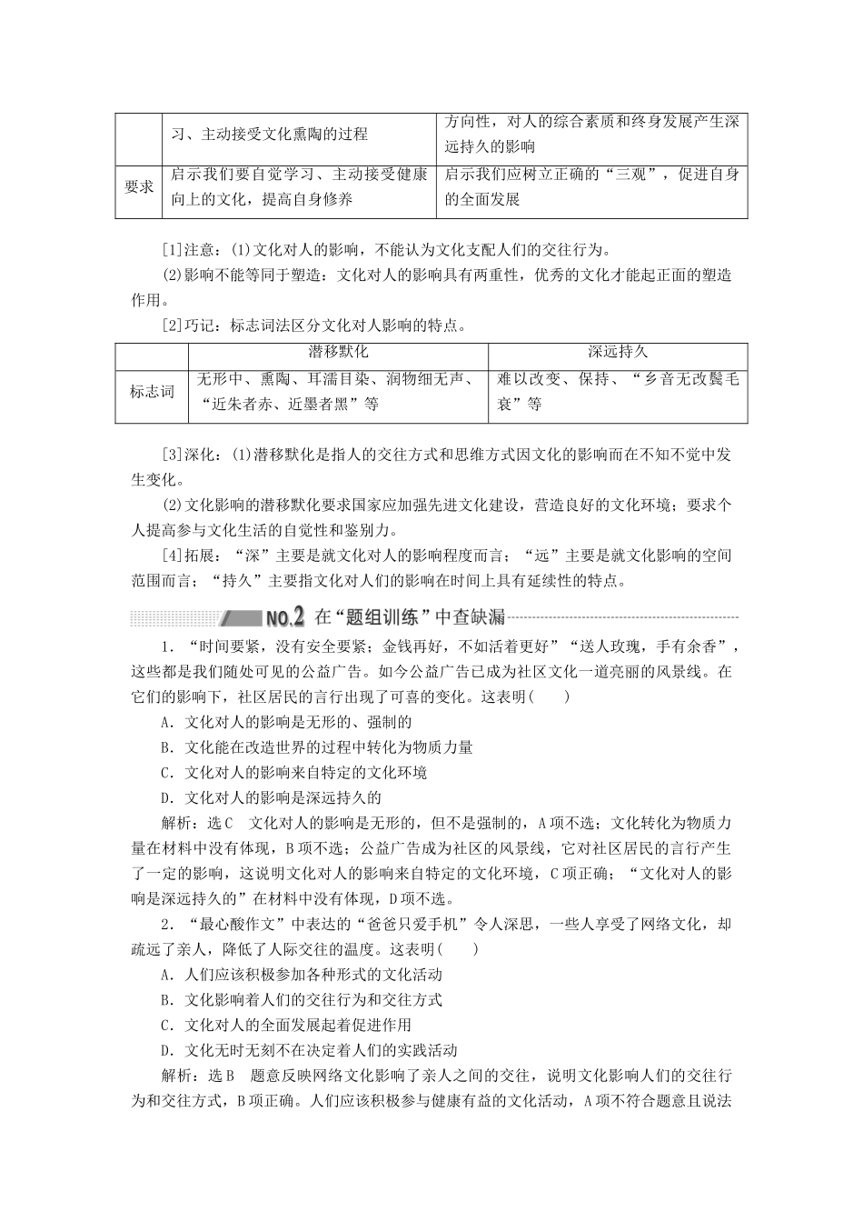 （新课改省份专用）高考政治一轮复习 第三模块 文化与生活 第一单元 文化与生活 第二课 文化对人的影响讲义（含解析）-人教版高三全册政治学案_第2页