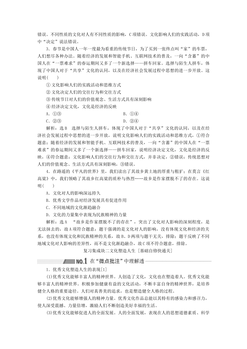 （新课改省份专用）高考政治一轮复习 第三模块 文化与生活 第一单元 文化与生活 第二课 文化对人的影响讲义（含解析）-人教版高三全册政治学案_第3页