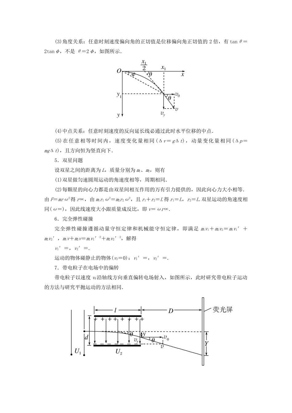 （新课标）高考物理大二轮复习 考前知识再回眸二、常用二级结论教学案-人教版高三全册物理教学案_第2页