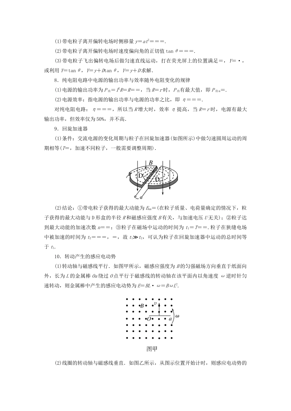 （新课标）高考物理大二轮复习 考前知识再回眸二、常用二级结论教学案-人教版高三全册物理教学案_第3页