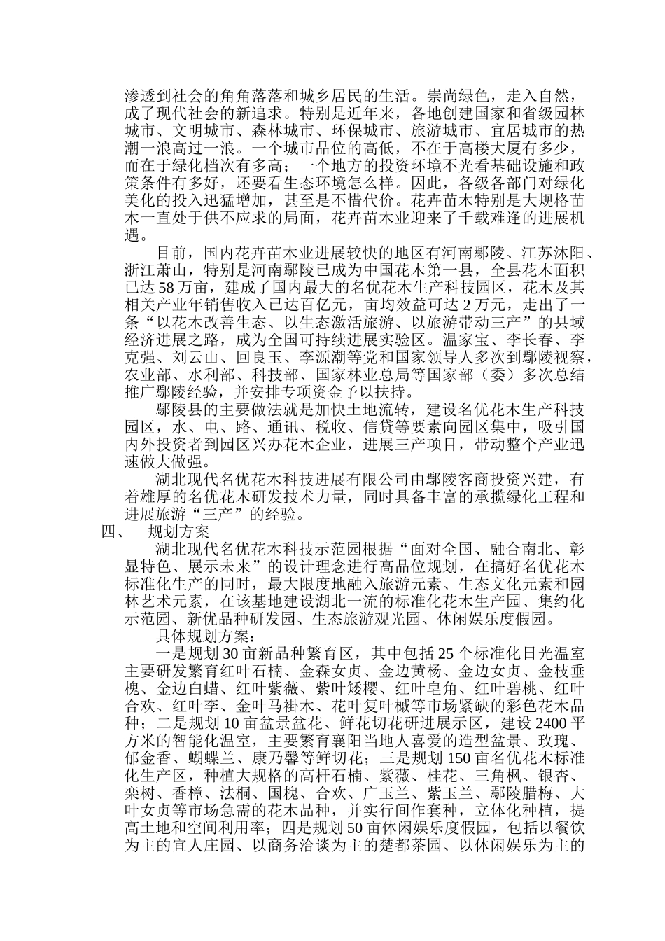 湖北现代名优花木科技示范园可行性研究报告_第3页