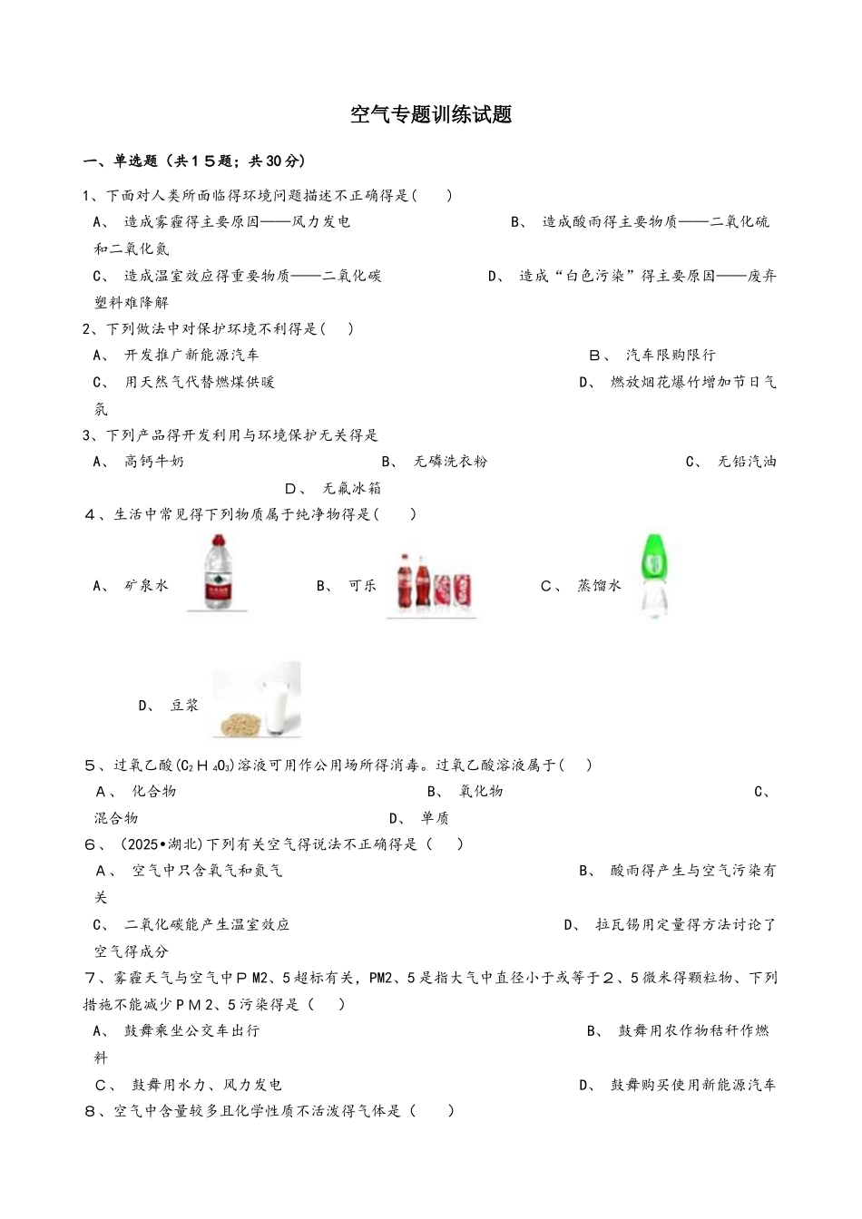 湖北省丹江口市九年级化学：空气专题训练试题（含答案）_第1页