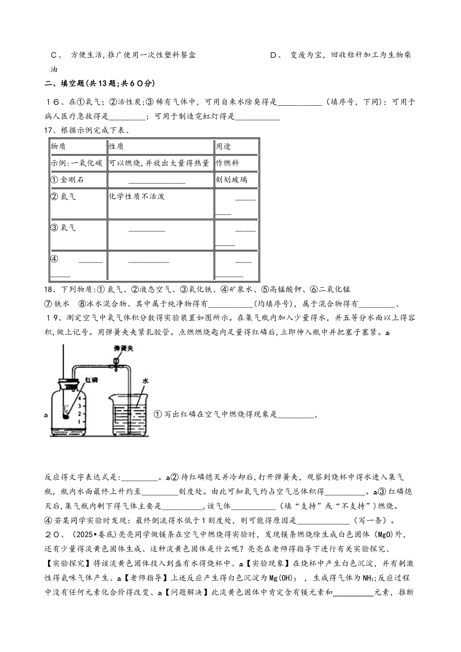 湖北省丹江口市九年级化学：空气专题训练试题（含答案）_第3页