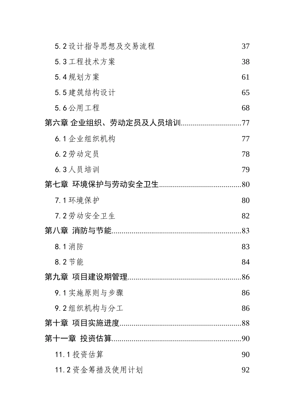 湖北省农副产品物流交易中心建设项目可行性研究报告_第3页