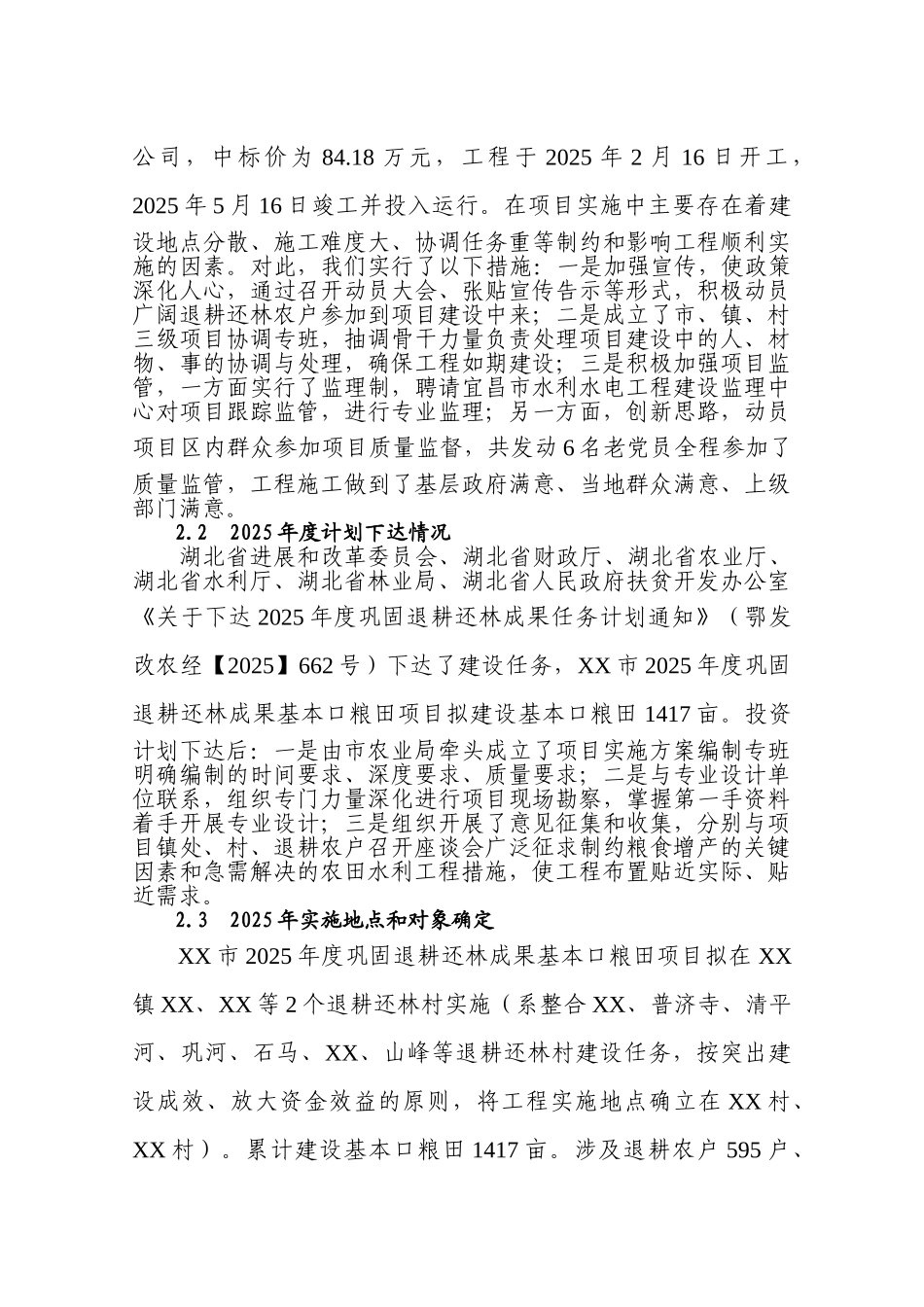 湖北省市2025年巩固退耕还林成果基本口粮田建设实施方案书--毕业论文_第3页