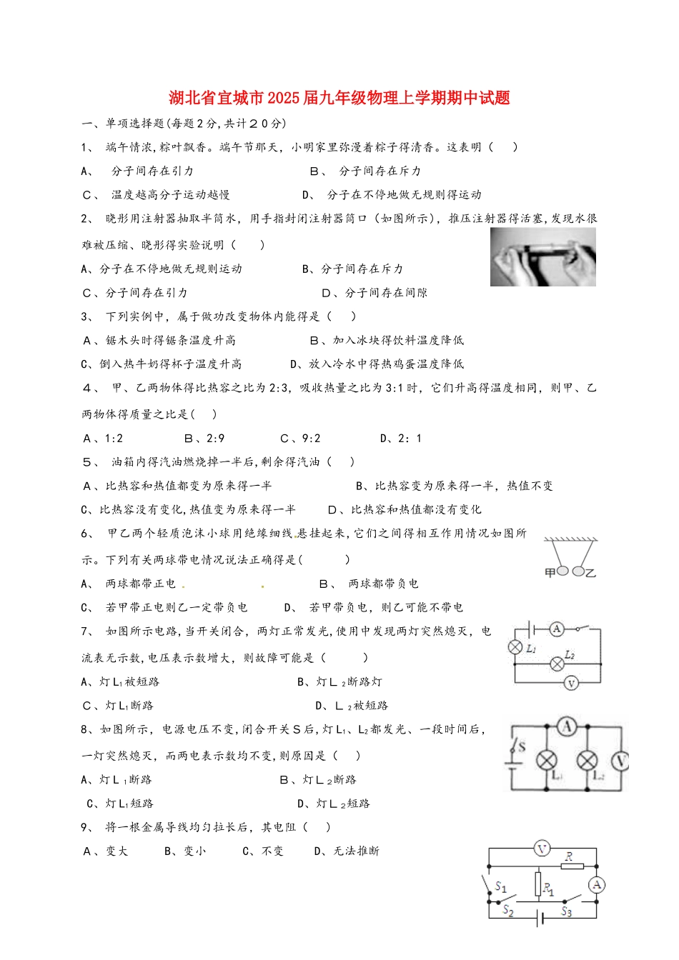湖北省宜城市2025届九年级物理上学期期中试题_第1页