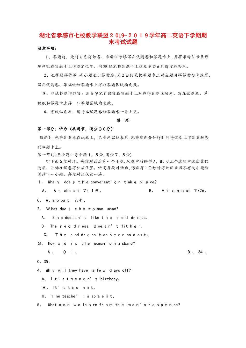 湖北省孝感市七校教学联盟学年高二英语下学期期末考试试题_第1页