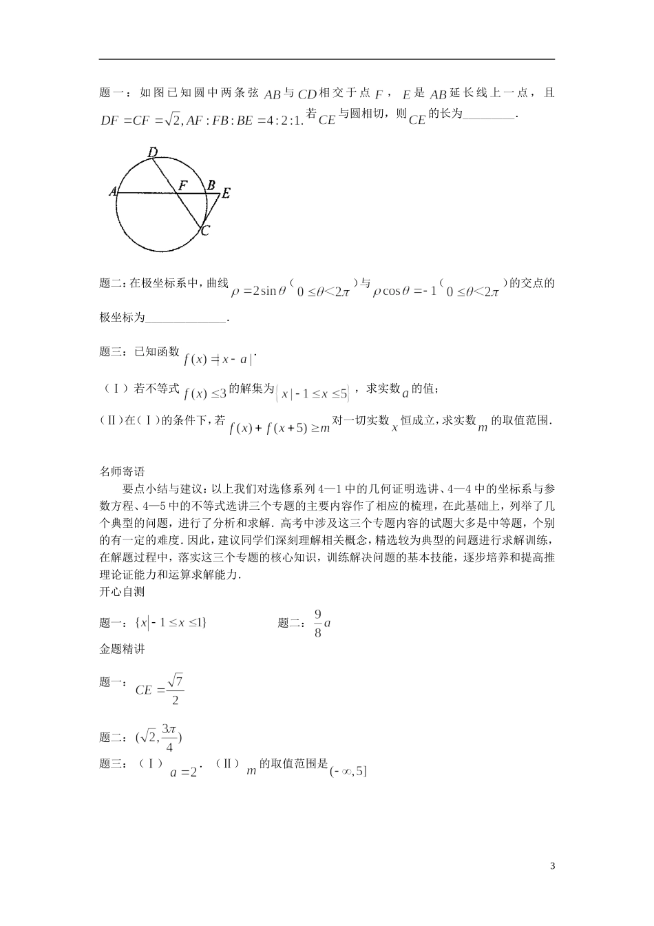 （新课标）北京市2015届高考数学一轮复习讲义 第32讲 经典回顾（选修4）理_第3页