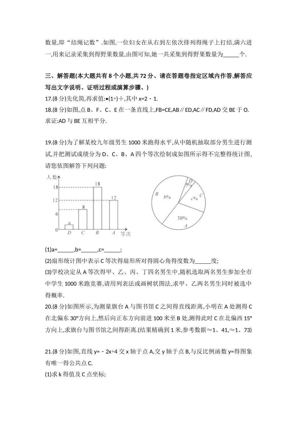 湖北省恩施州2025年中考数学试题及答案解析_第3页