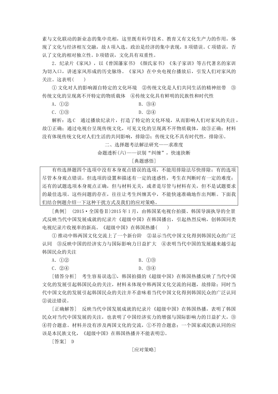 （新课改省份专用）高考政治一轮复习 第三模块 文化与生活 第一单元 文化与生活单元综合 提能增分讲义（含解析）-人教版高三全册政治学案_第2页