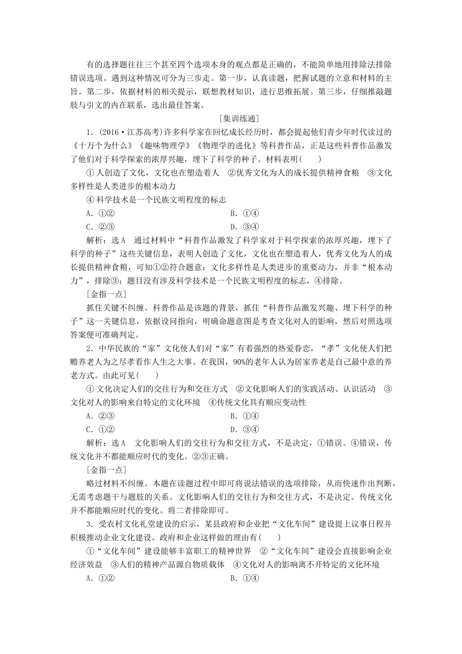 （新课改省份专用）高考政治一轮复习 第三模块 文化与生活 第一单元 文化与生活单元综合 提能增分讲义（含解析）-人教版高三全册政治学案_第3页