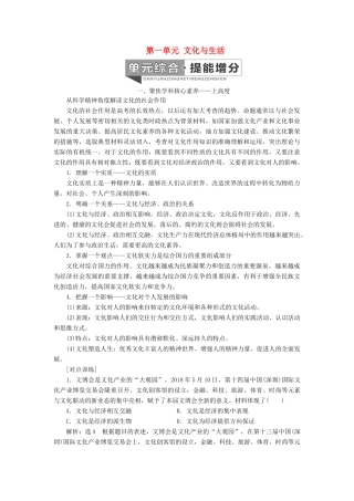 （新课改省份专用）高考政治一轮复习 第三模块 文化与生活 第一单元 文化与生活单元综合 提能增分讲义（含解析）-人教版高三全册政治学案