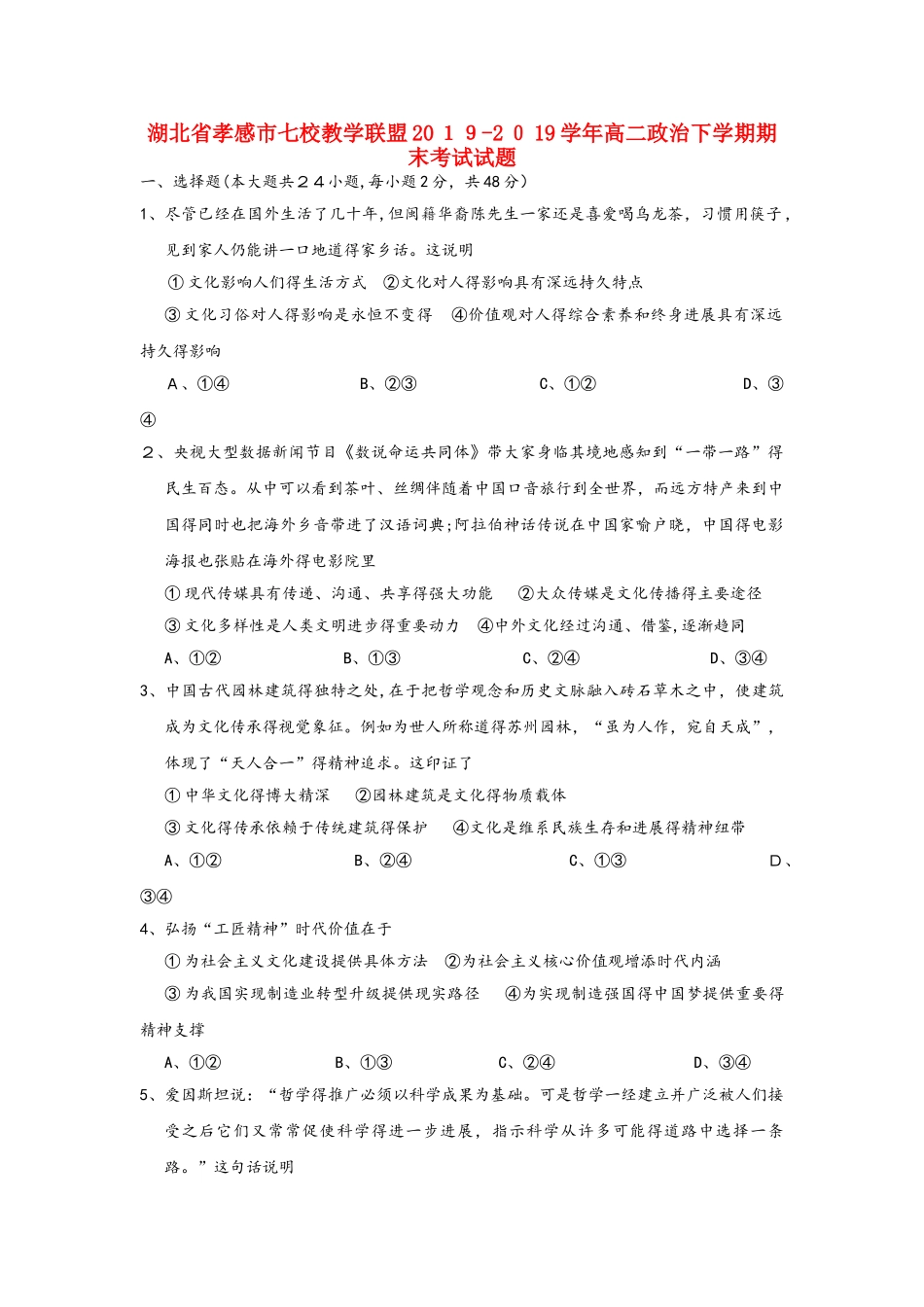 湖北省孝感市七校教学联盟学年高二政治下学期期末考试试题_第1页