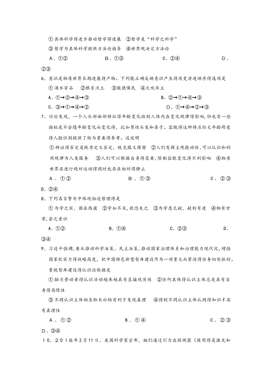 湖北省孝感市七校教学联盟学年高二政治下学期期末考试试题_第2页