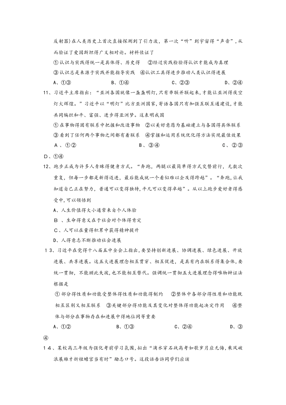 湖北省孝感市七校教学联盟学年高二政治下学期期末考试试题_第3页