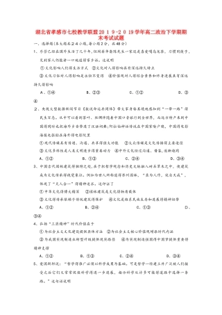 湖北省孝感市七校教学联盟学年高二政治下学期期末考试试题