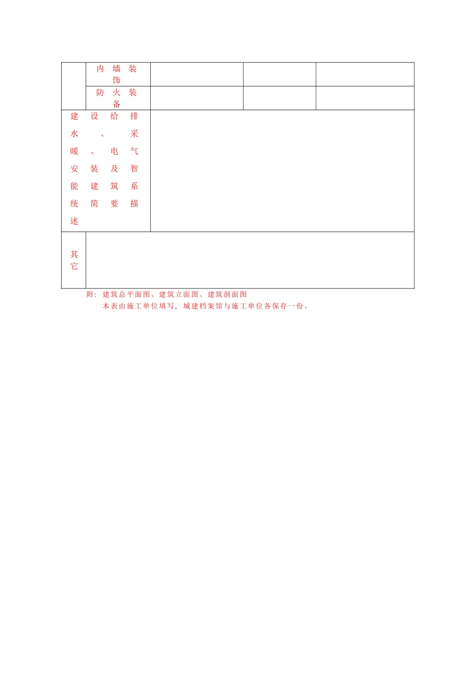 湖北省建筑工程施工统一用表_第3页