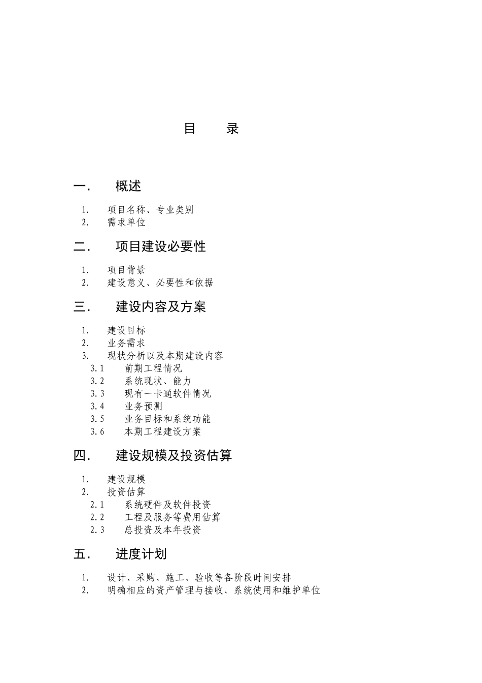 湖北省校园手机一卡通试点项目建议书_第2页