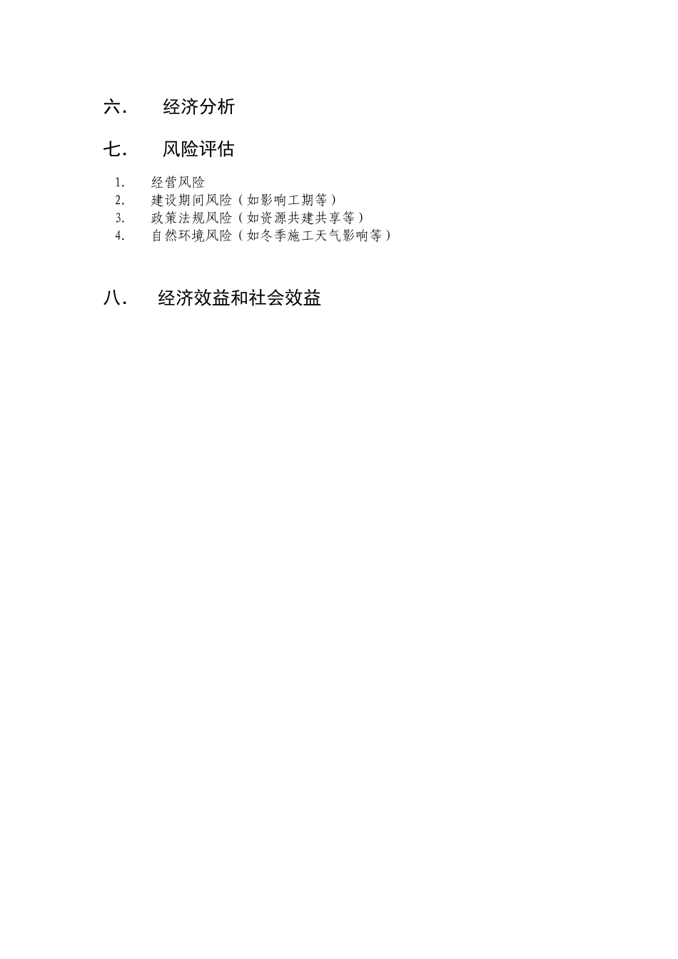 湖北省校园手机一卡通试点项目建议书_第3页