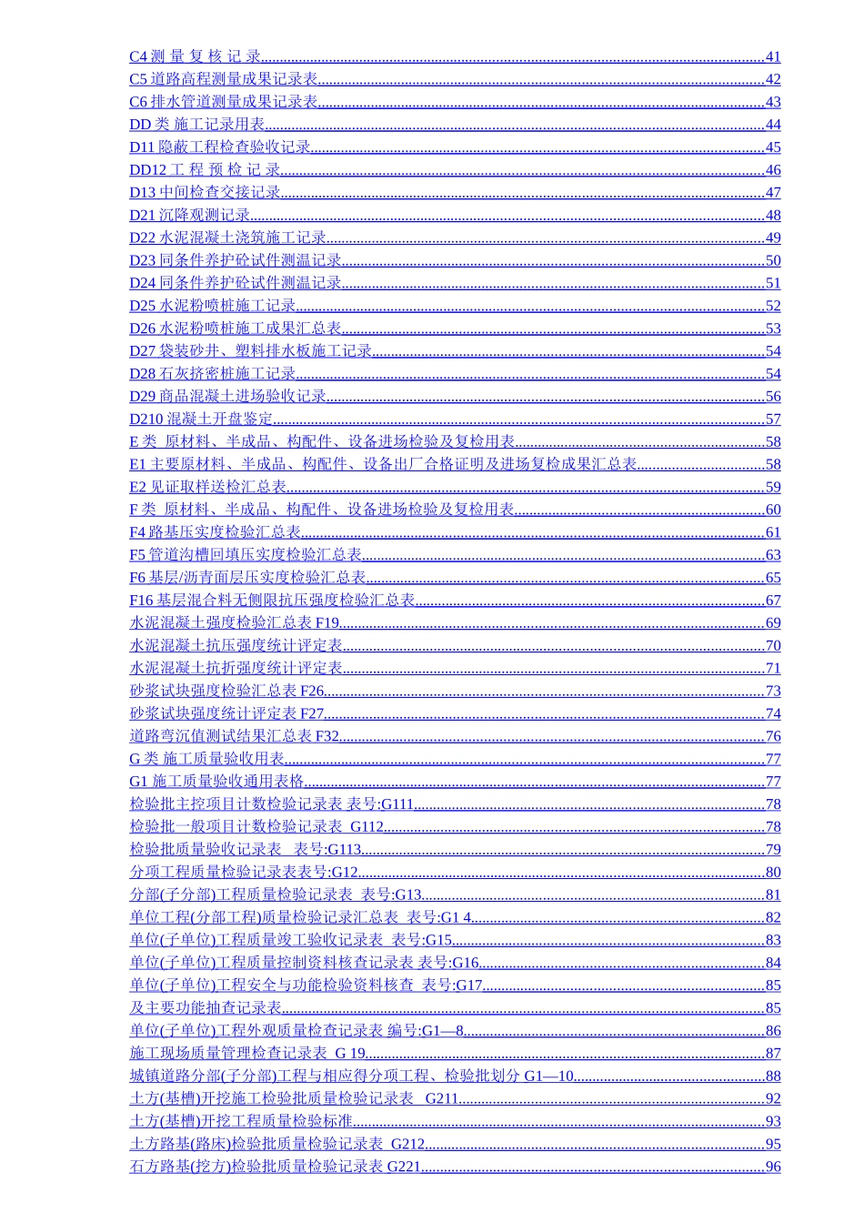 湖北省市政工程统一用表_第2页