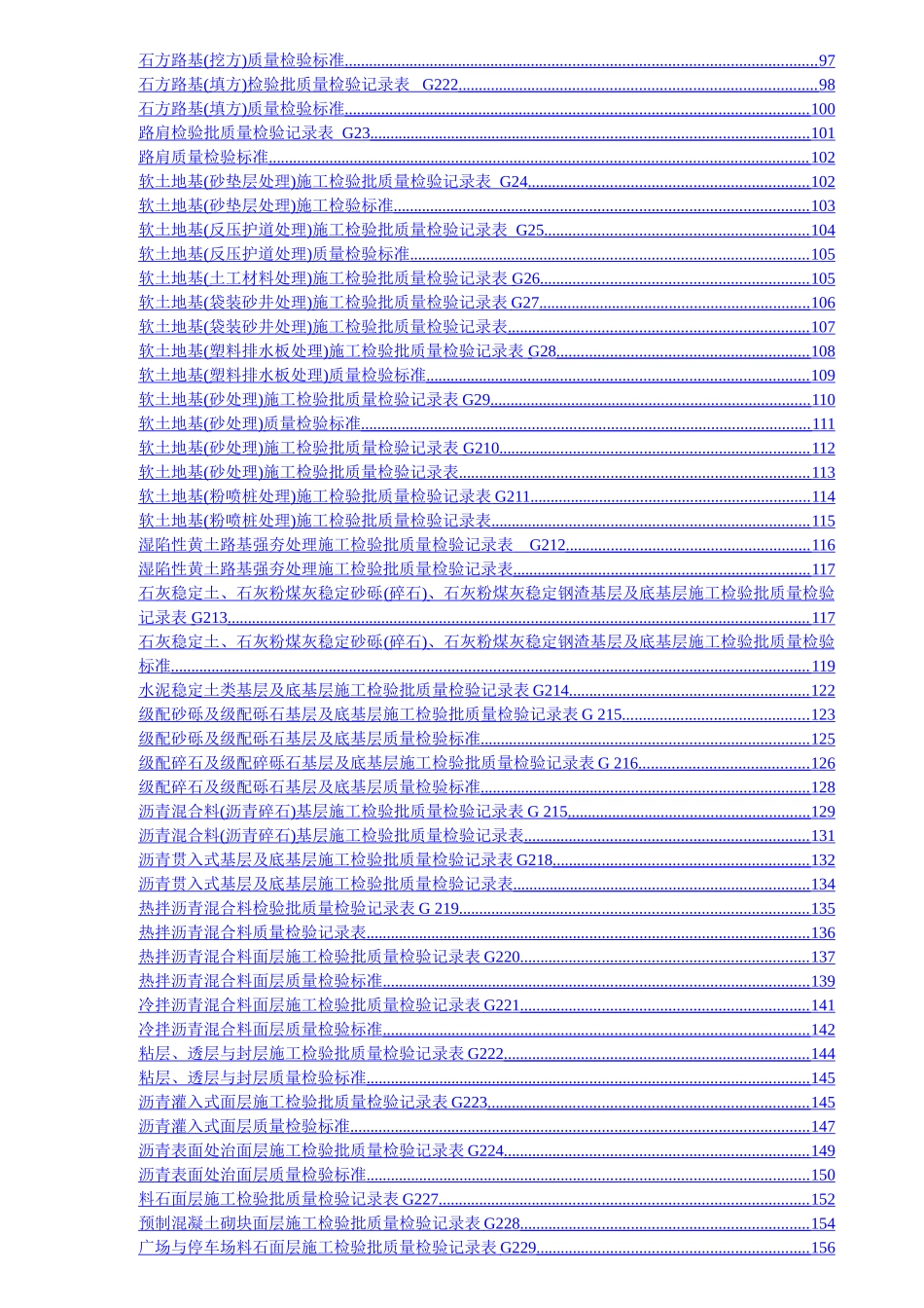 湖北省市政工程统一用表_第3页