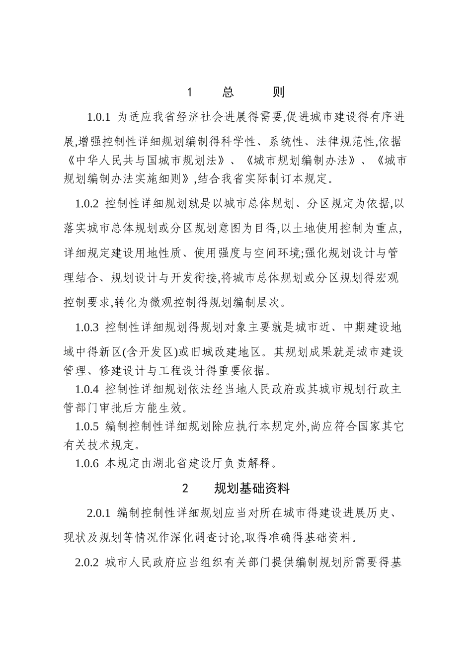湖北省控制性详细规划编制技术规定_第1页