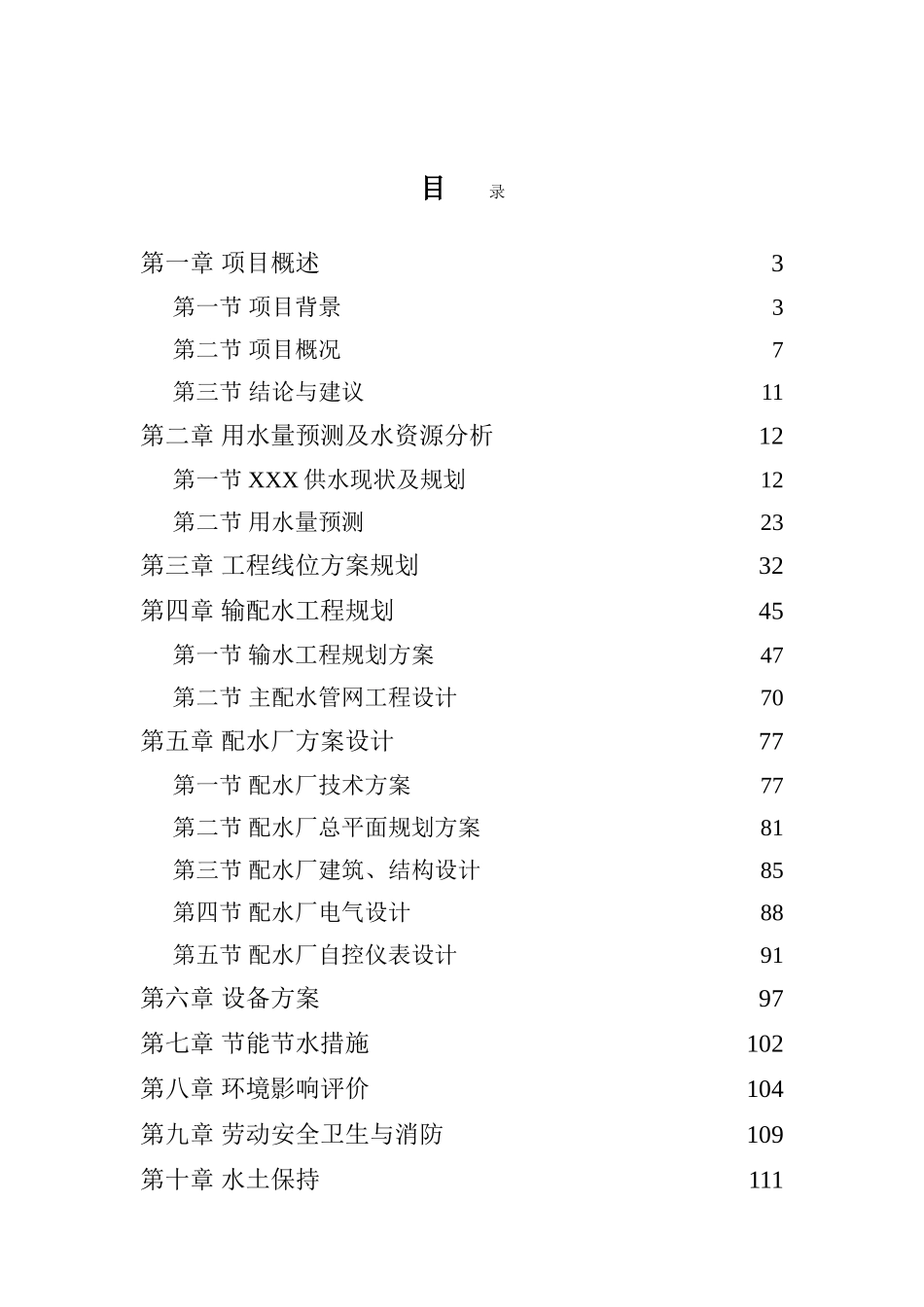 湖北省汉江饮水工程可行性研究报告_第2页