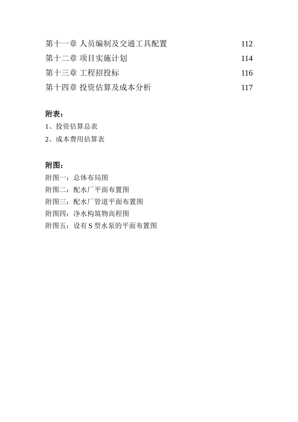 湖北省汉江饮水工程可行性研究报告_第3页